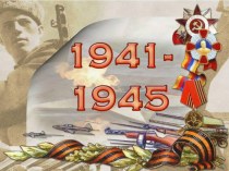 Конкурс чтецов в детском саду, посвящённый 73-летию победы в Великой Отечественной войне. материал по теме