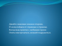 Н.Носов Фантазёры презентация к занятию по развитию речи (подготовительная группа) по теме