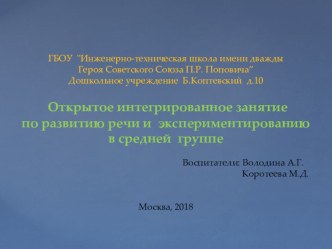 открытое интегрированное занятие по развитию речи  Космические планеты презентация к уроку по развитию речи (средняя группа)