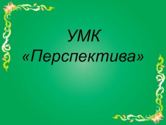 ПК 4.1. календарно-тематическое планирование (4 класс)