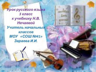 Правописание частицы НЕ с глаголами 3 класс презентация к уроку по русскому языку (3 класс)