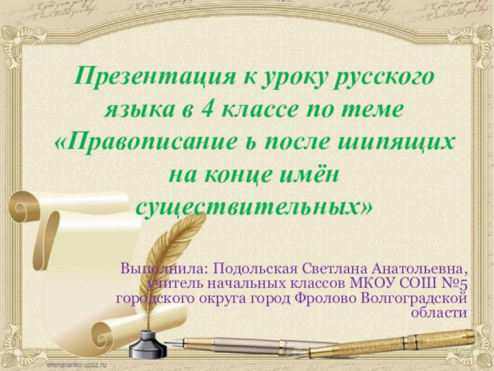 Презентация к уроку русского языка в 4 классе по теме