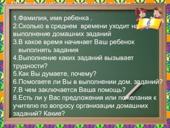 Трудности при выполнении домашнего задания.  консультация (2 класс) по теме