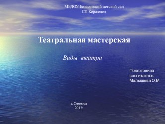 Театральная мастерская презентация к уроку (старшая группа)