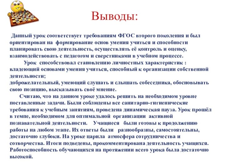 Данный урок соответствует требованиям ФГОС второго поколения и был ориентирован на