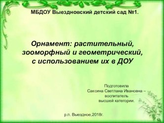 Орнамент план-конспект занятия по рисованию (старшая группа)