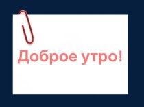 Конспект урока по русскому языку 2 склонение имен существительных план-конспект урока по русскому языку (3 класс)