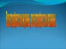 Отчёт о работе с родителями презентация к уроку (старшая группа)