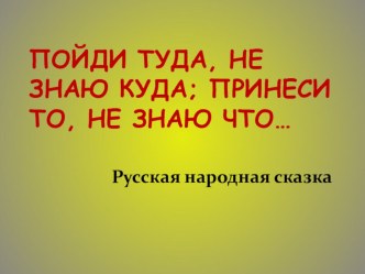 Урок литературного чтения по произведению Аксакова Аленький цветочек методическая разработка по чтению (4 класс) по теме