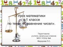 Урок математики в 1 классе по учебнику Л.Г. Петерсон Математика. Презентация к уроку. презентация к уроку по математике (1 класс) по теме