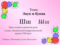 Конспект урока по чтению и развитию речи 2 класс методическая разработка по чтению (2 класс) по теме