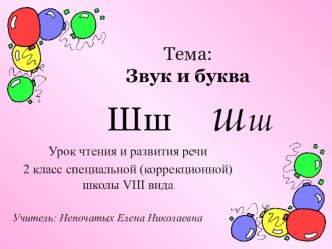 Конспект урока по чтению и развитию речи 2 класс методическая разработка по чтению (2 класс) по теме