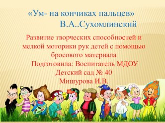 Проект по развитию мелкой моторики рук  Волшебные крышки материал (средняя группа)