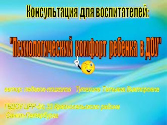 Опыт создания психологического комфорта в ДОУ статья по теме