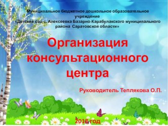 Организация консультационного центра презентация