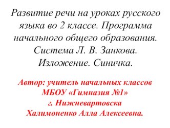 В данной презентации представлены этапы работы над изложением в виде ответов на вопросы