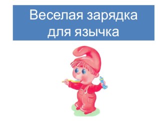 Весёлая зарядка презентация