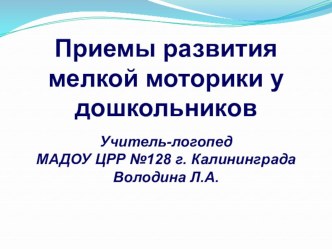 Способы развития мелко моторики