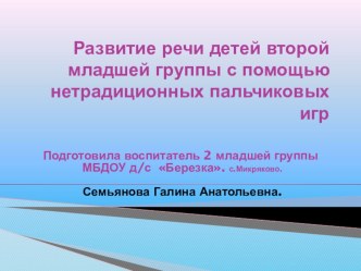 Развитие речи детей во 2 млад группе презентация к уроку по развитию речи (младшая группа)