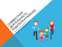 Роль семейных отношений в развитии личности ребёнка статья