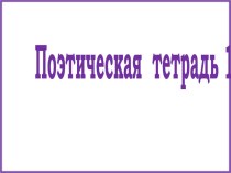 И.Суриков Детство (презентация к уроку). презентация к уроку по чтению (3 класс)