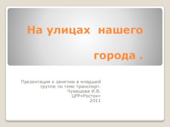 конспект занятия план-конспект занятия по развитию речи (младшая группа) по теме