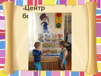 презентация развивающей среды 2 часть из 6