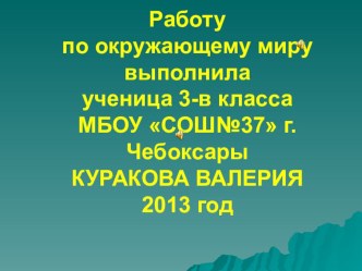 Синица презентация к уроку по окружающему миру (3 класс)