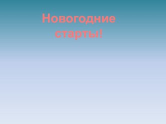 конспект внеклассного мероприятия методическая разработка (3 класс)