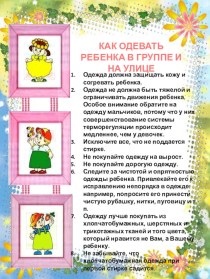 Картотека родителям Одежда детей картотека по теме