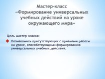 Презентация УУД презентация к уроку (4 класс) по теме