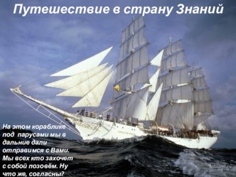 Урок знаний презентация к уроку (1 класс)