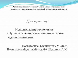 Презентация Путешествие по реке времени презентация к уроку по окружающему миру (старшая группа)