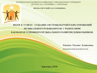 Презентация передового педагогического опыта работы музыкального руководителя учебно-методический материал