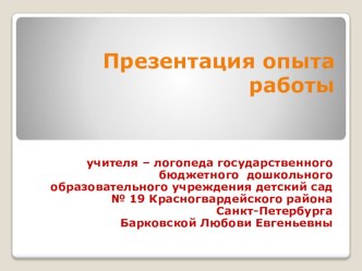 Использование сухого бассейна в коррекционной работе на группе НПОЗ массового детского сада презентация к уроку по логопедии по теме