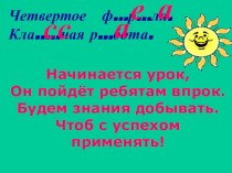 Падежные окончания имен существительных 1-го склонения. презентация к уроку по русскому языку (4 класс)