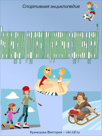 Рекомендации родителям по укреплению здоровья детей презентация к уроку (средняя группа)