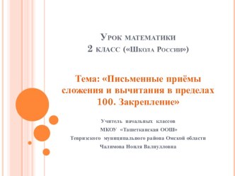 технологическая карта урока математики 2 класс план-конспект урока по математике (2 класс)