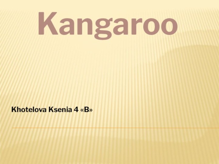 KangarooKhotelova Ksenia 4 «B»