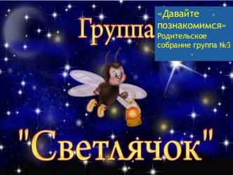 Родительское собрание во второй младшей группе материал (младшая группа) по теме