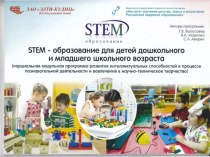STEM Образовательная программа презентация