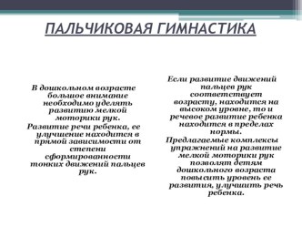 Буклет Развитие мелкой моторики рук у дошкольников консультация по теме