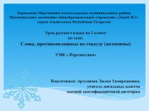 Технологическая карта урока русского языка во 2 классе план-конспект урока по русскому языку (2 класс) по теме