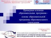 ФГОС. Презентация. презентация