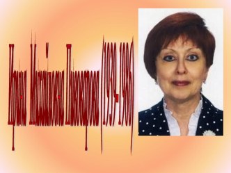 Презентация Ирина Пивоварова презентация к уроку по чтению (4 класс)