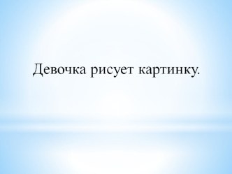 Формирование навыков чтения у учащихся 1-х классов с ОНР на логопедических занятиях план-конспект урока по чтению (1 класс)