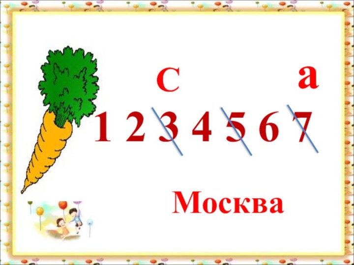 1 2 3 4 5 6 7СаМосква