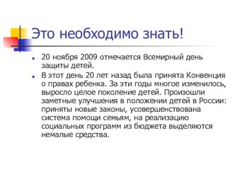 День защиты детей презентация к занятию (подготовительная группа)