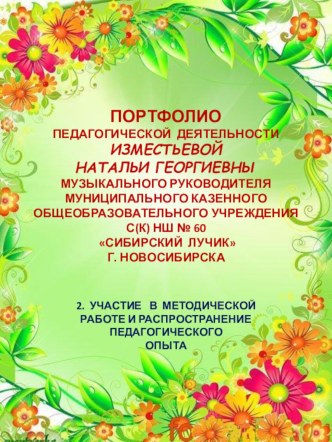 Раздел Портфолио 2 презентация