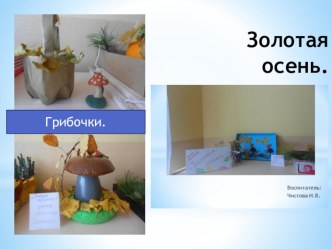 Презентация Золотая осень презентация к уроку (средняя группа) по теме